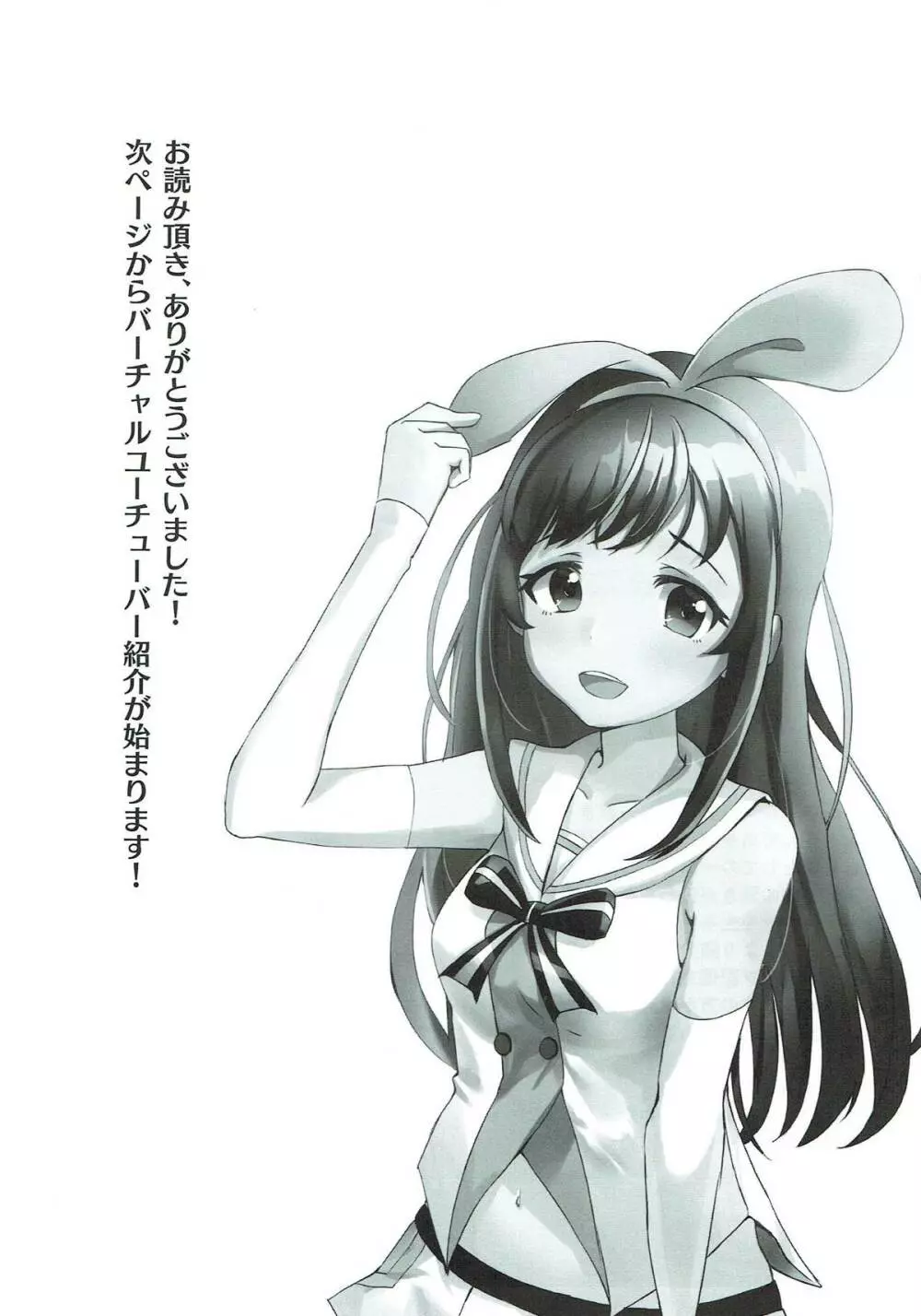 はいどうも! バーチャルユーチューバーのキズナアイです! - page21