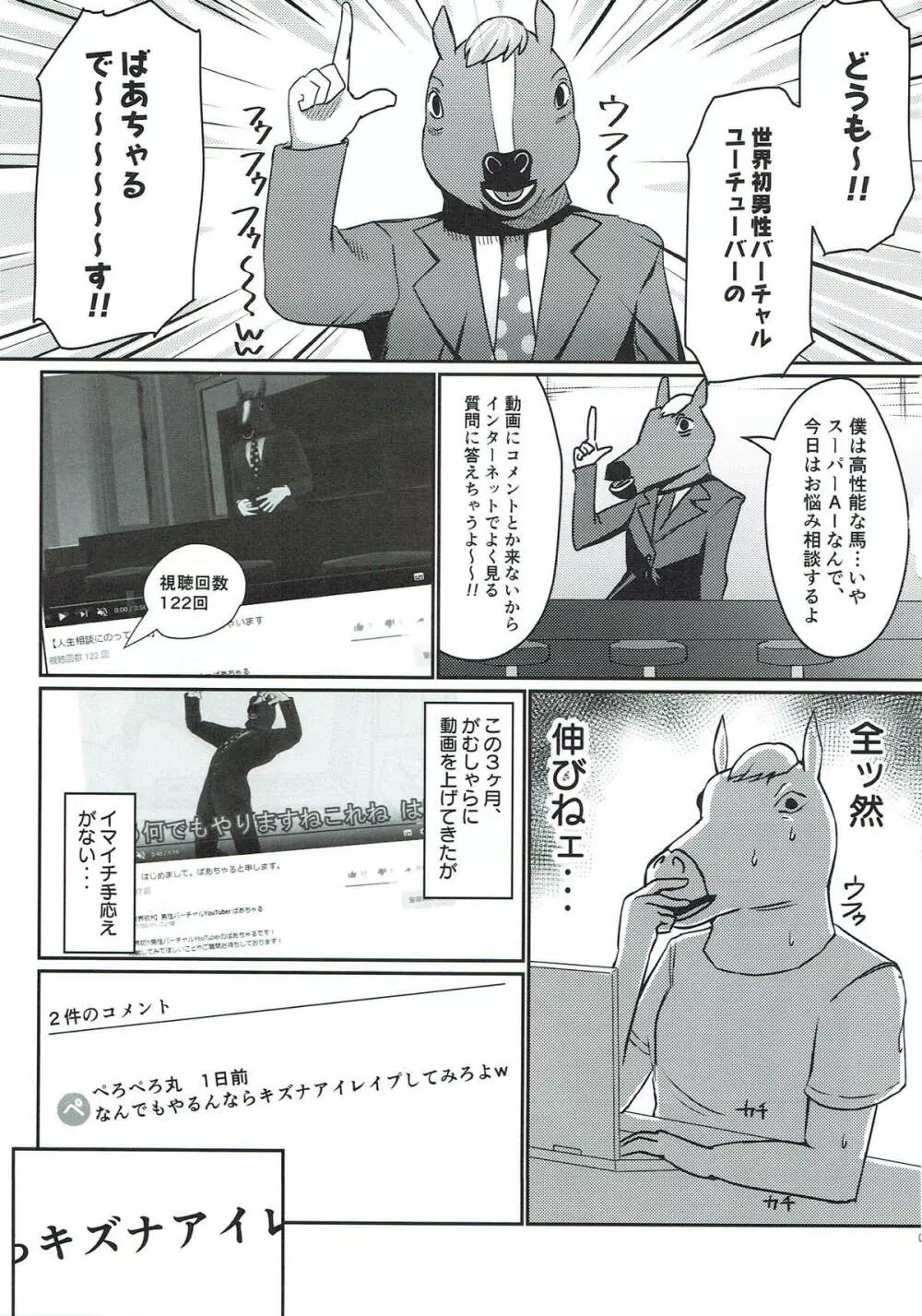 はいどうも! バーチャルユーチューバーのキズナアイです! - page3