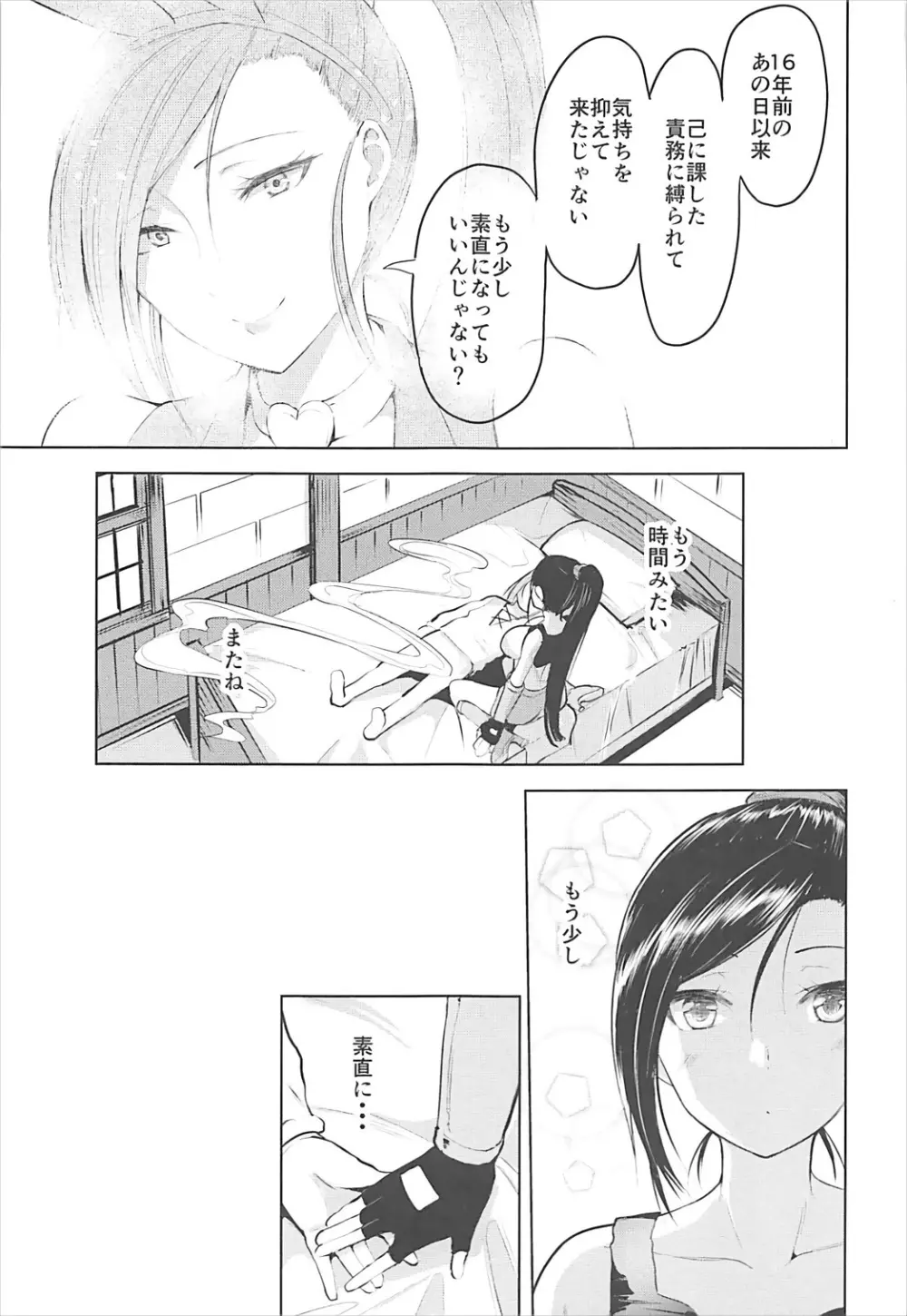 ふえるマルティナ - page22