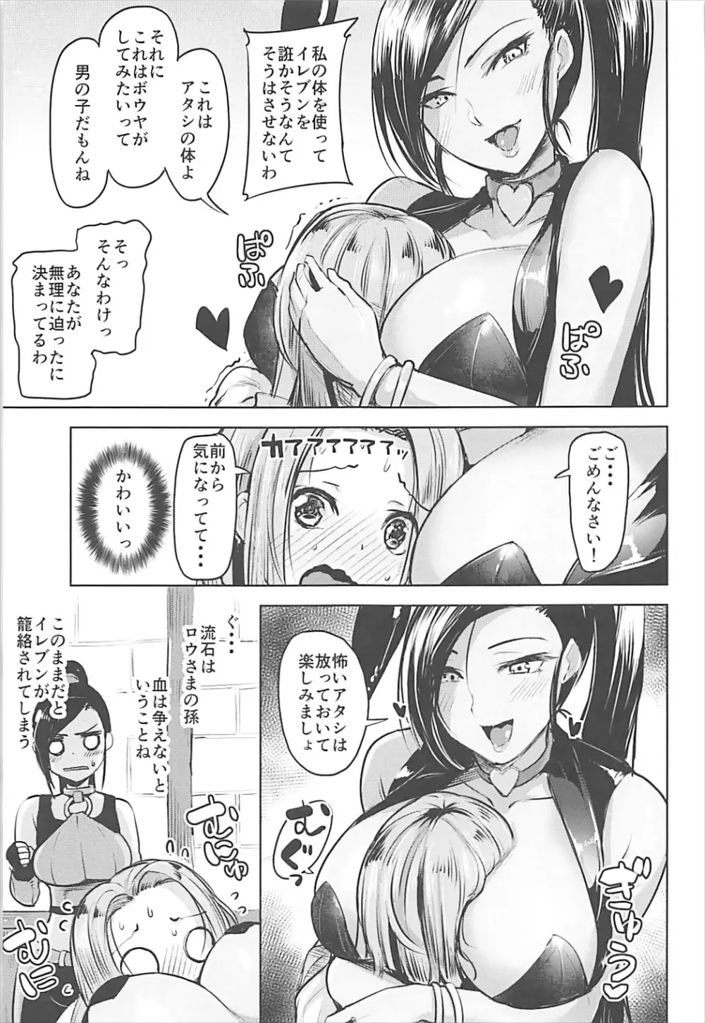 ふえるマルティナ - page6