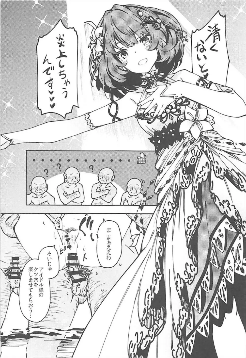 高垣楓の混浴温泉一人旅本 + C93おまけ本 - page10