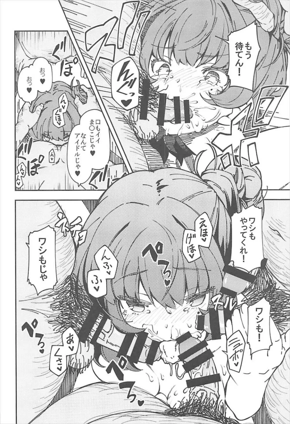 高垣楓の混浴温泉一人旅本 + C93おまけ本 - page13
