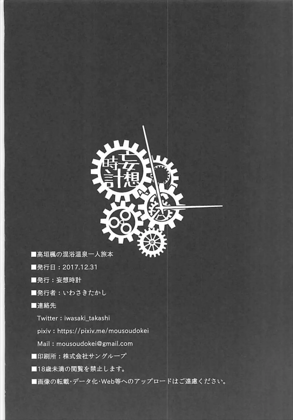 高垣楓の混浴温泉一人旅本 + C93おまけ本 - page21
