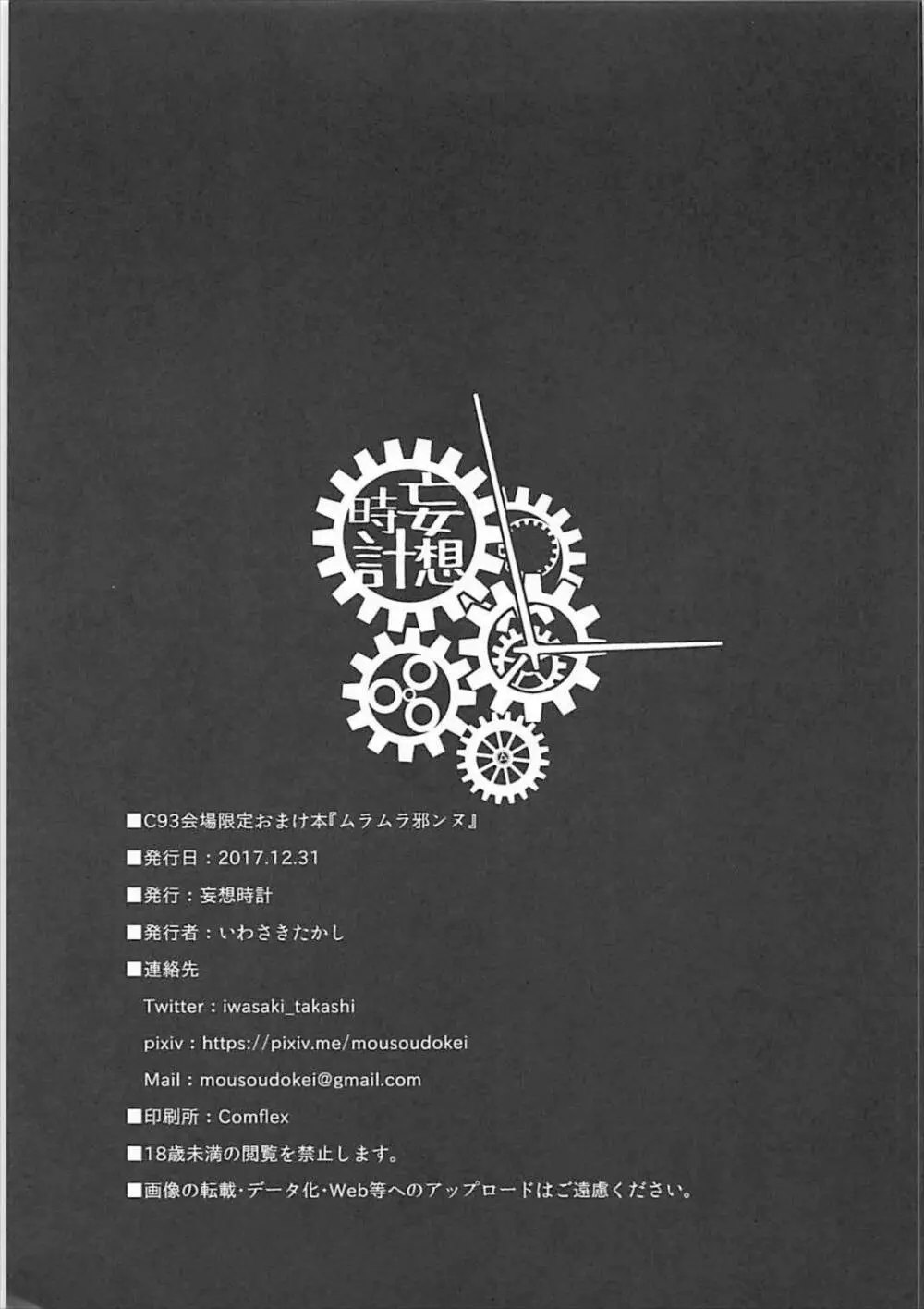 高垣楓の混浴温泉一人旅本 + C93おまけ本 - page27