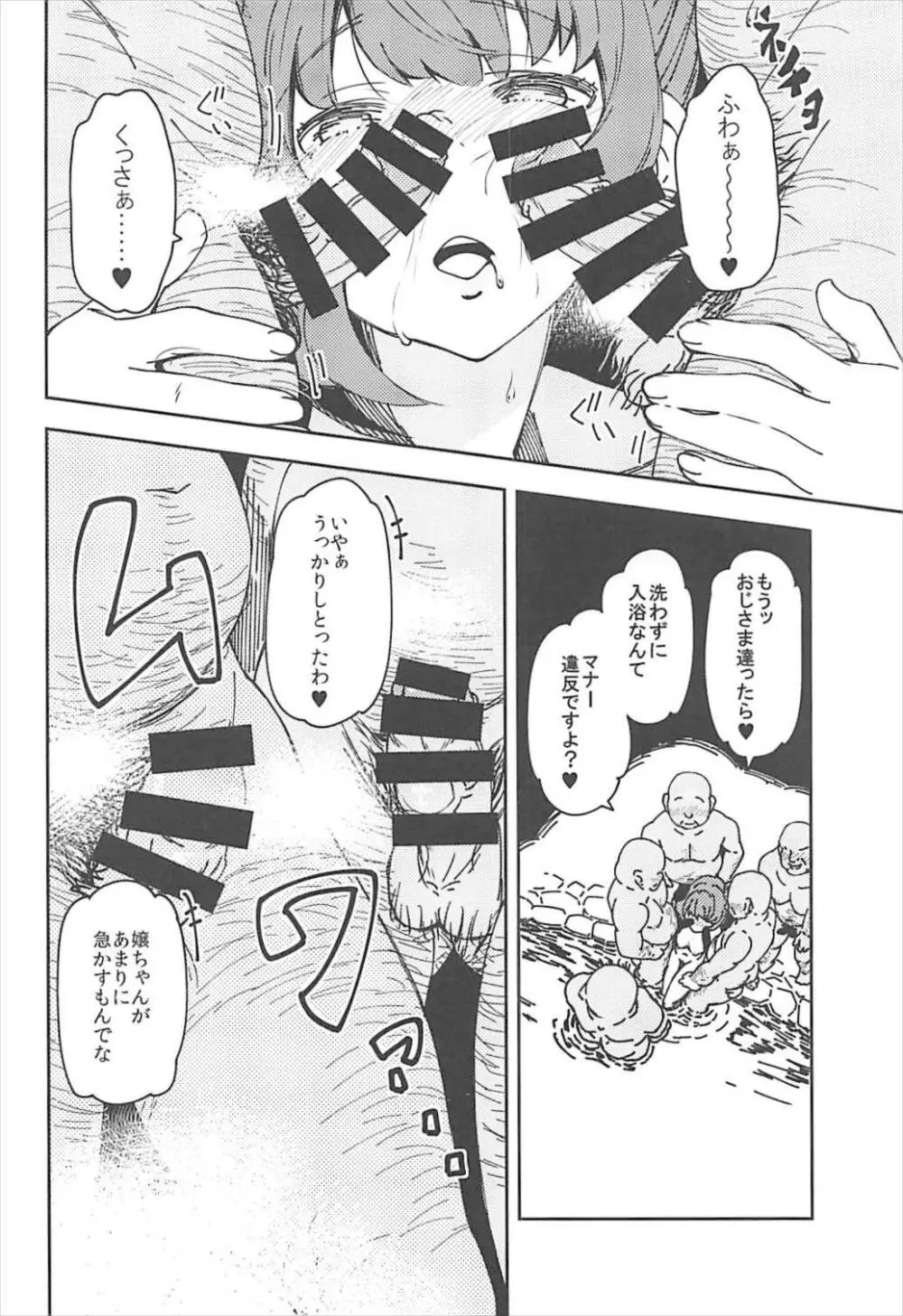 高垣楓の混浴温泉一人旅本 + C93おまけ本 - page3