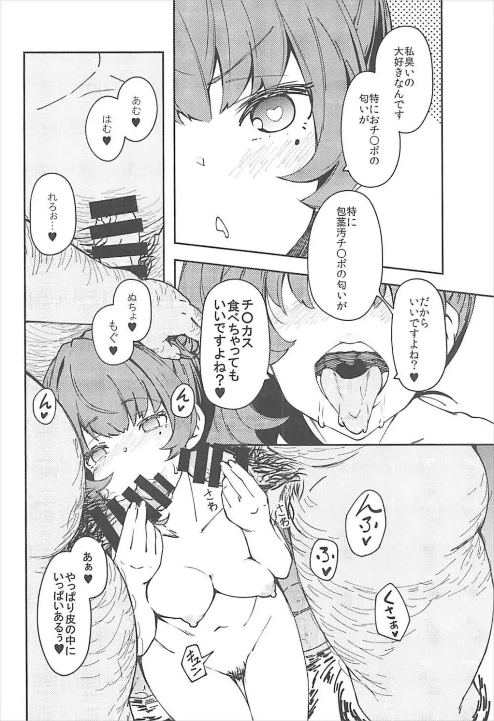 高垣楓の混浴温泉一人旅本 + C93おまけ本 - page5
