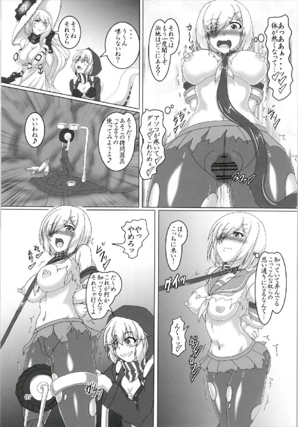 浜風絶頂尋問‐深海式は機械的?‐ - page7