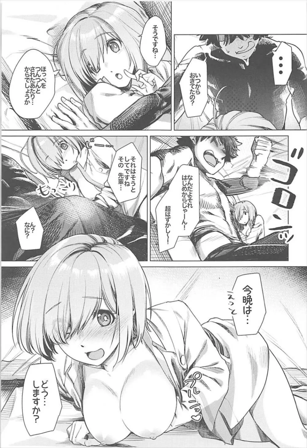 せんぱいっ今晩は…どうします? - page10