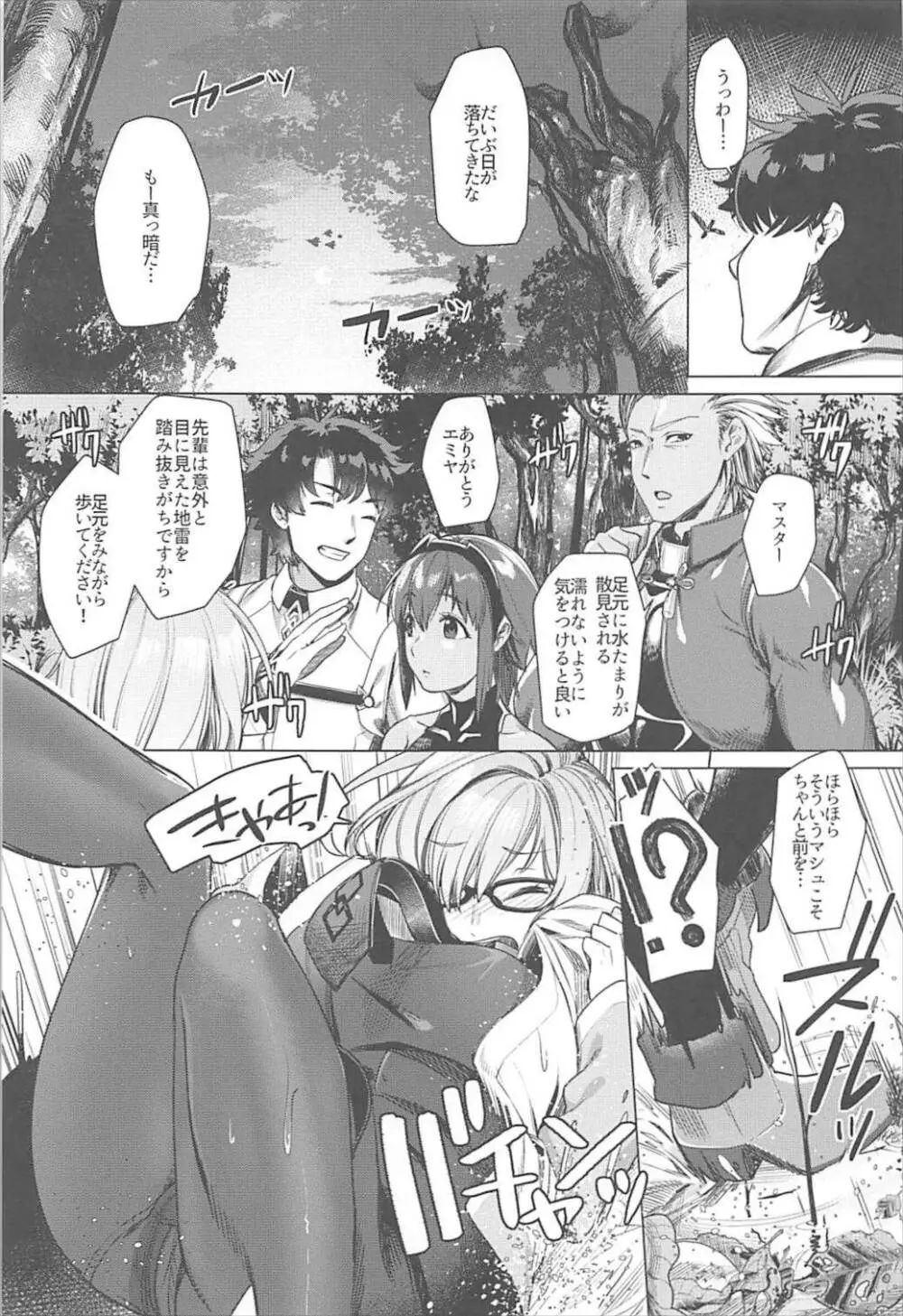 せんぱいっ今晩は…どうします? - page2