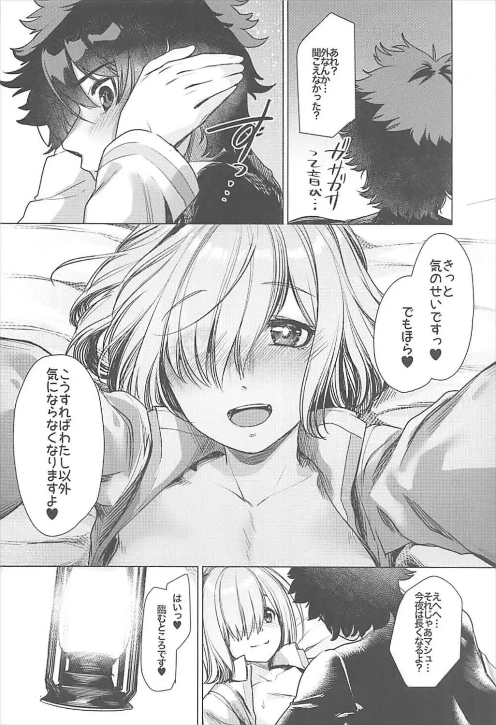 せんぱいっ今晩は…どうします? - page21