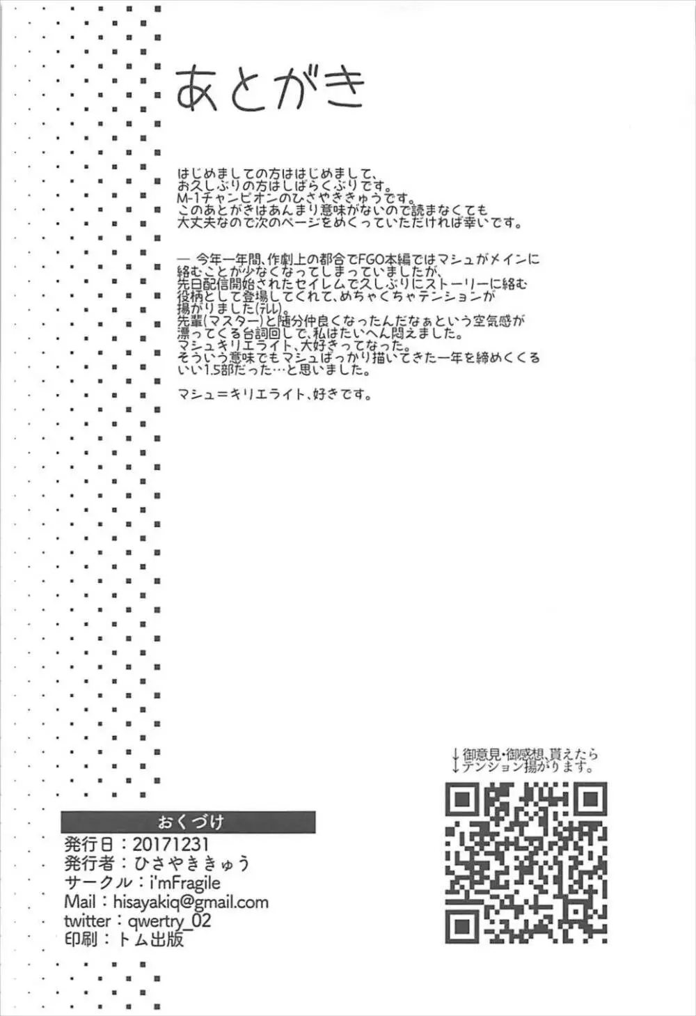 せんぱいっ今晩は…どうします? - page22