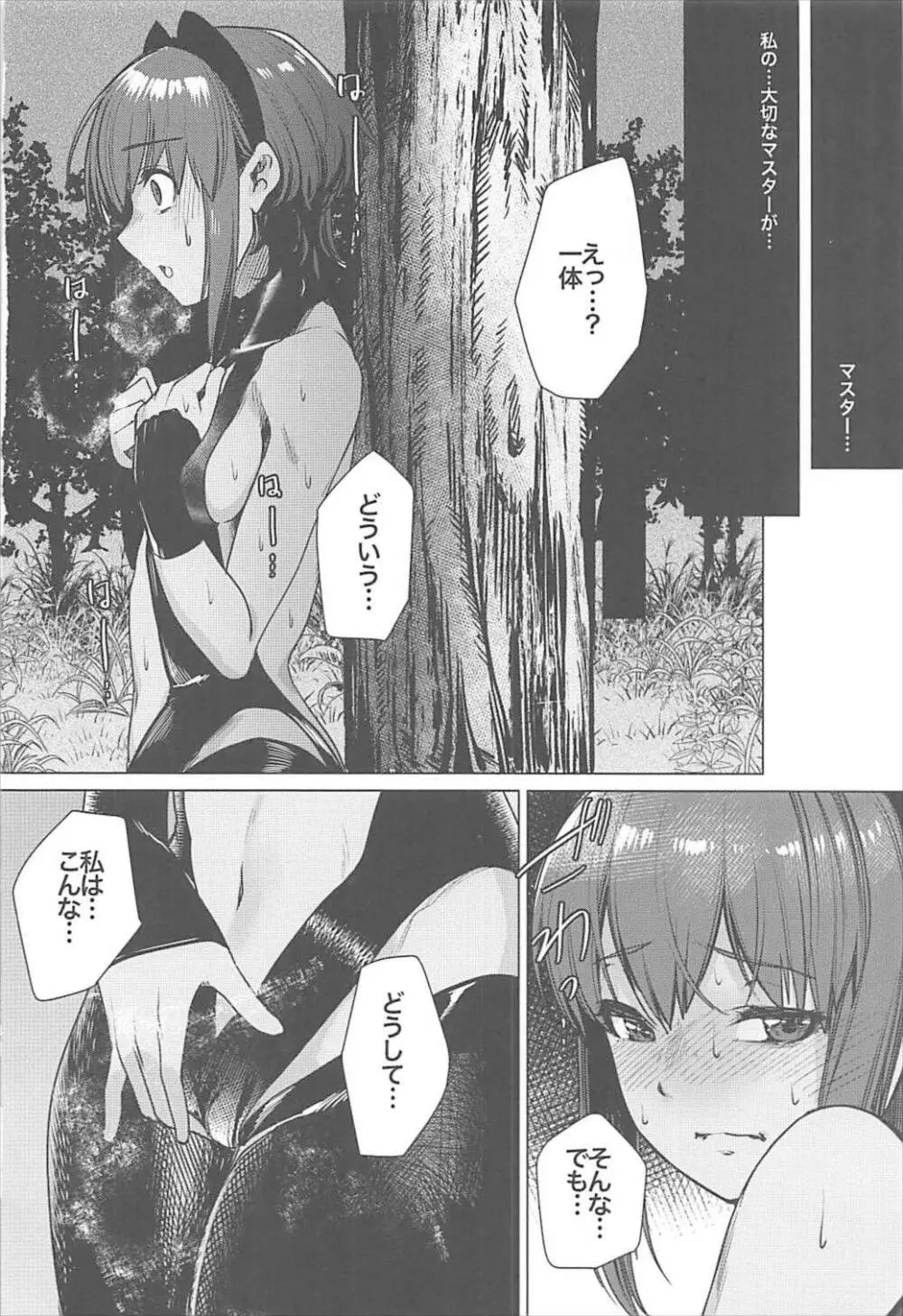 せんぱいっ今晩は…どうします? - page23