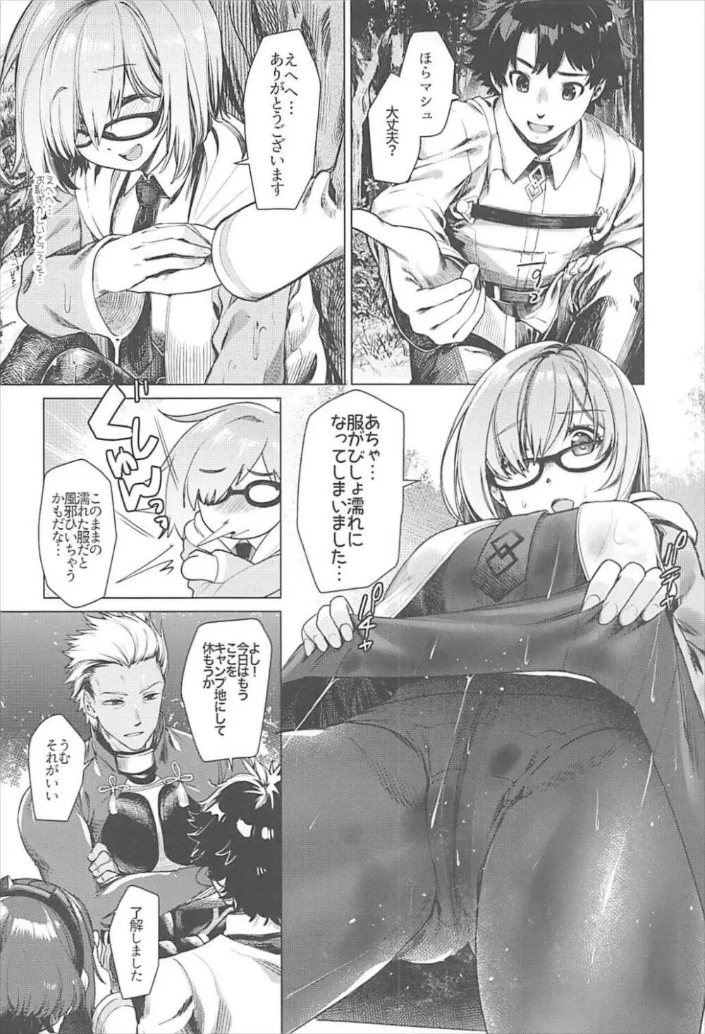 せんぱいっ今晩は…どうします? - page3