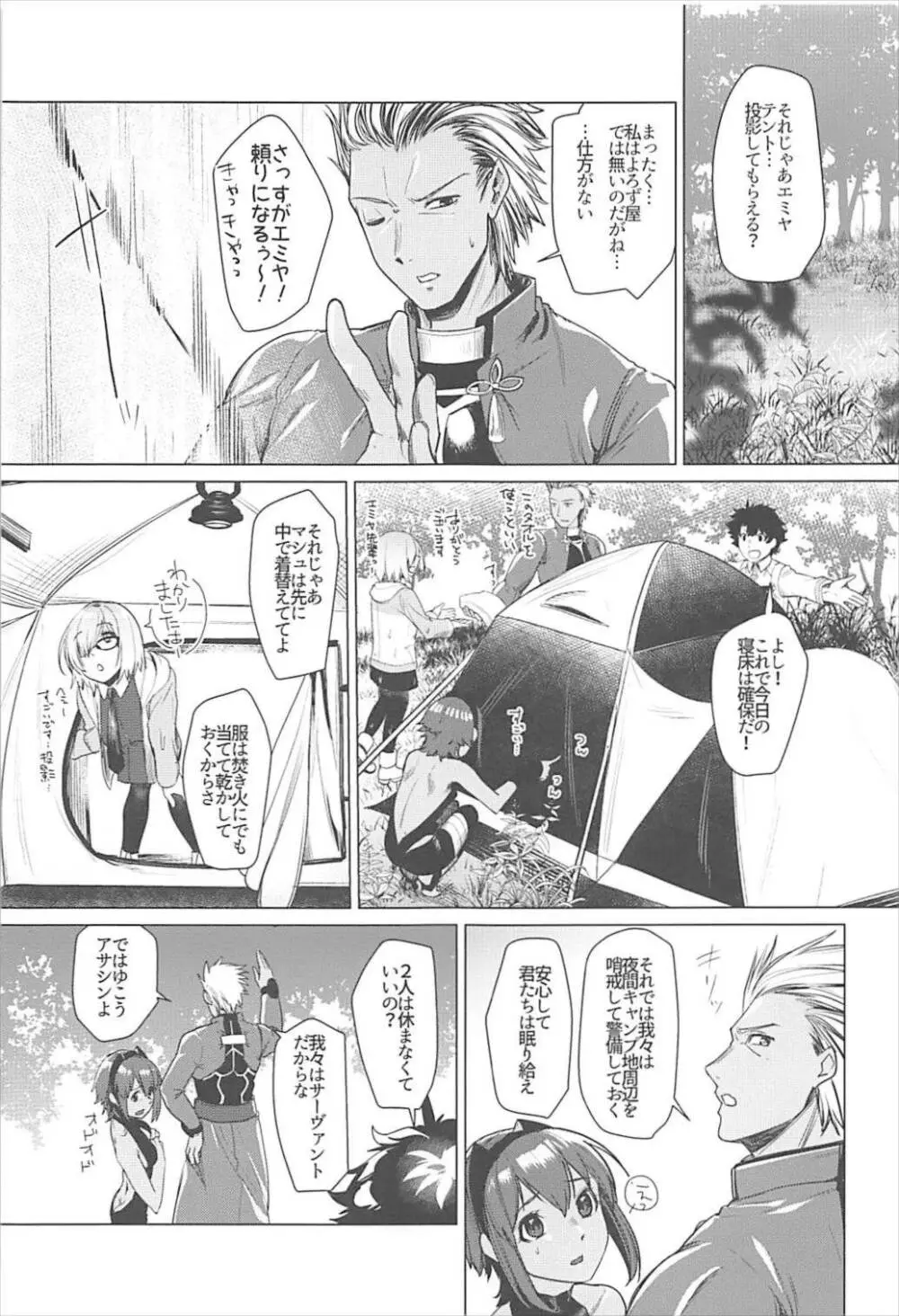せんぱいっ今晩は…どうします? - page4