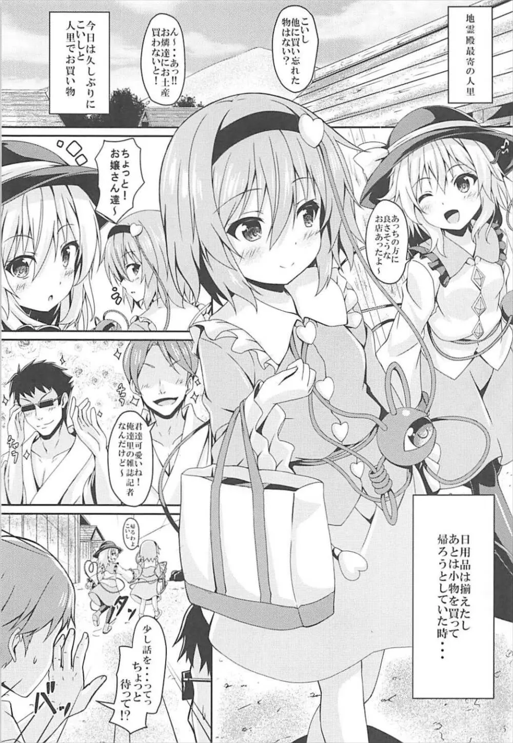 さとりとこいしの姉妹ナンパにご用心 - page2