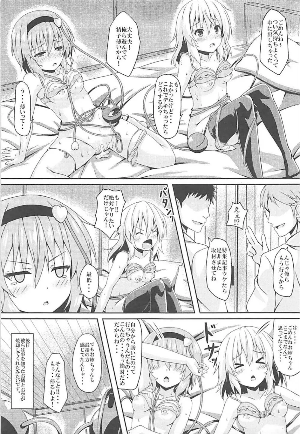 さとりとこいしの姉妹ナンパにご用心 - page20