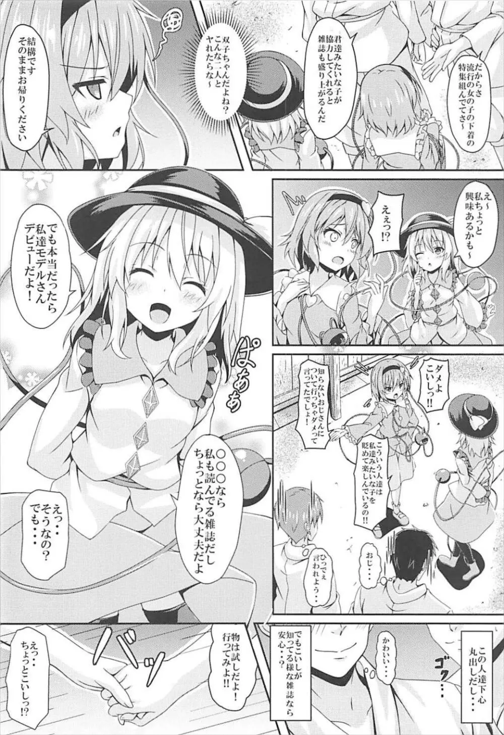 さとりとこいしの姉妹ナンパにご用心 - page3