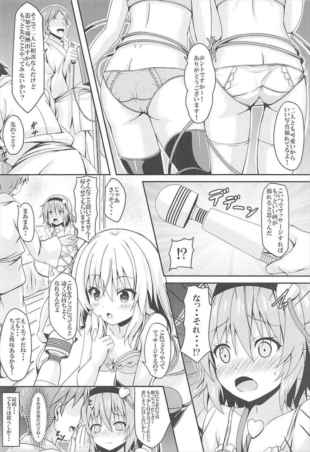さとりとこいしの姉妹ナンパにご用心 - page5