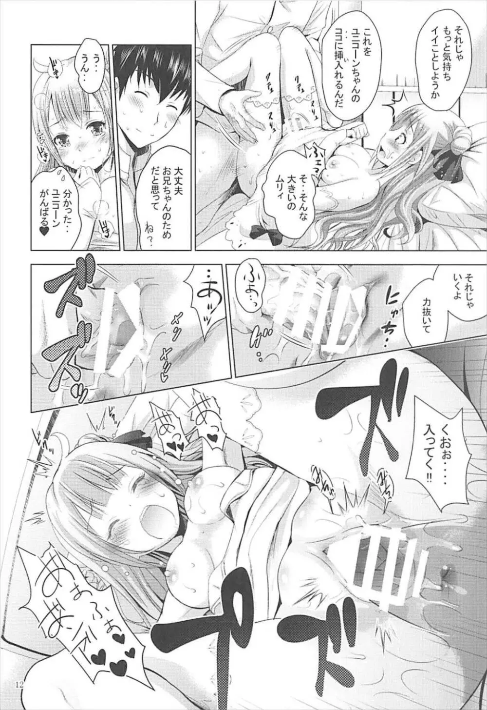 お兄ちゃんのためにがんばる - page11