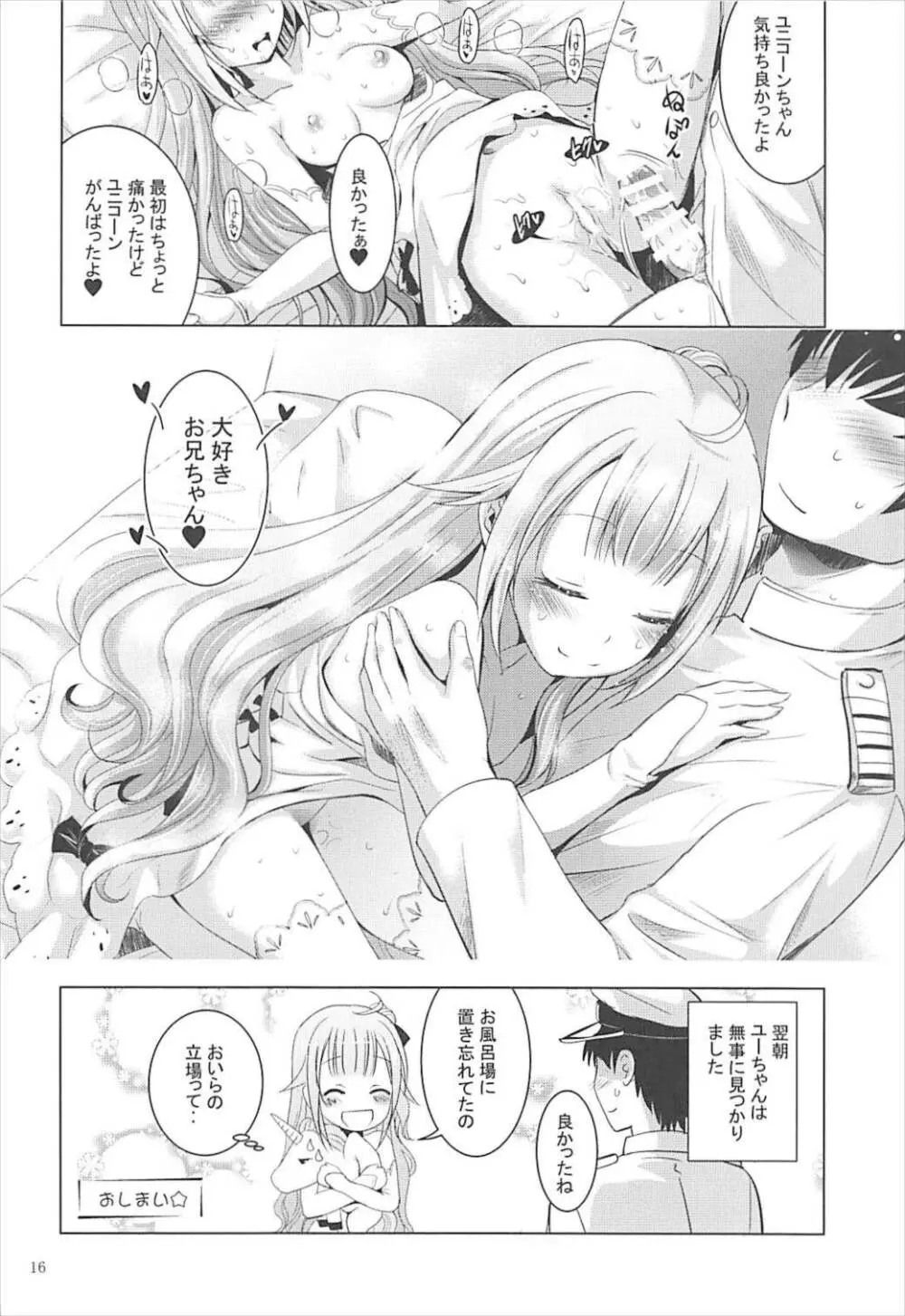 お兄ちゃんのためにがんばる - page15