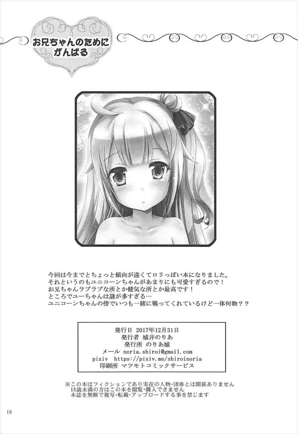 お兄ちゃんのためにがんばる - page17