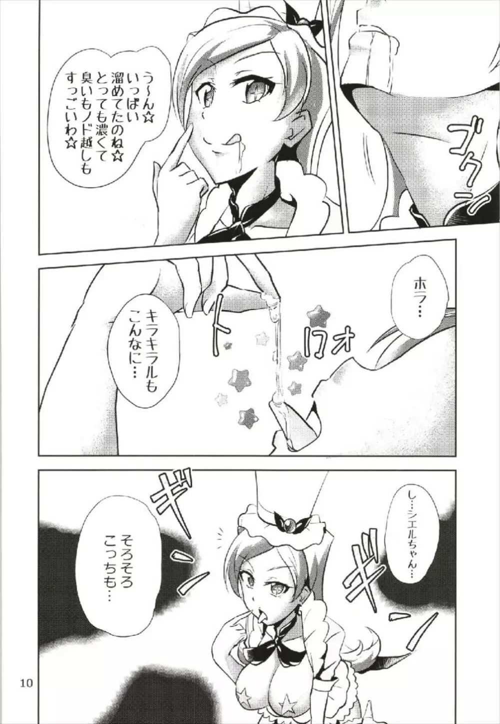 なまシエル - page10