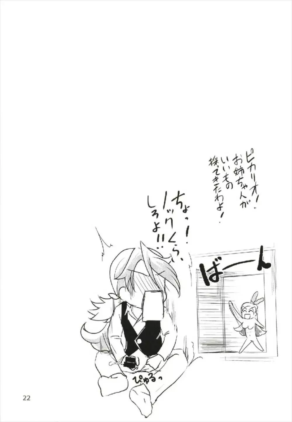 なまシエル - page22
