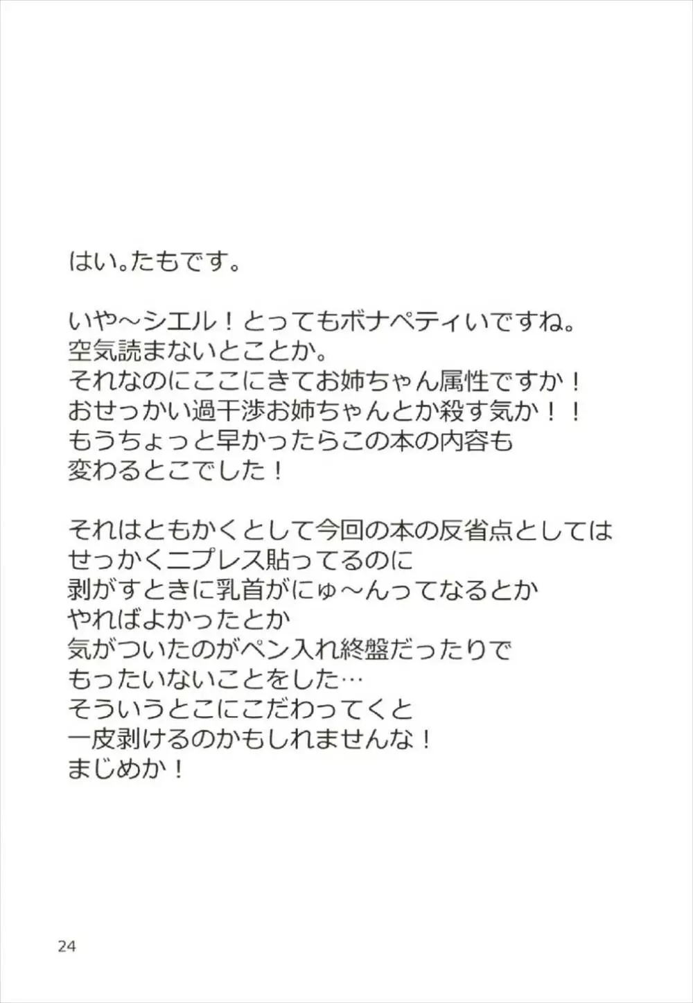 なまシエル - page24
