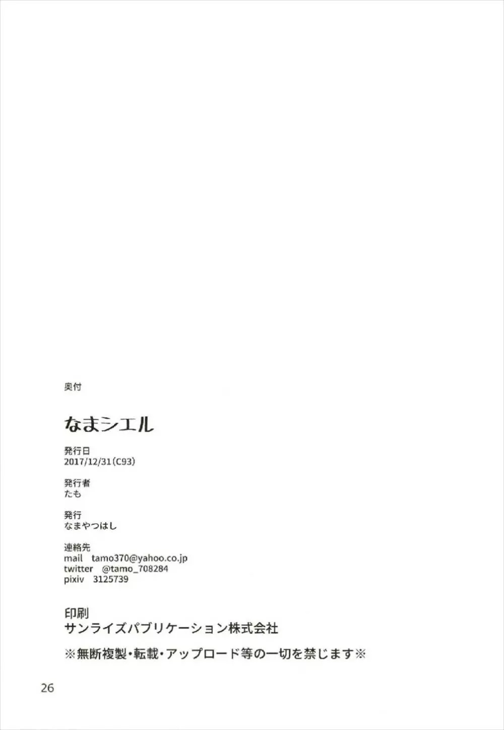 なまシエル - page26