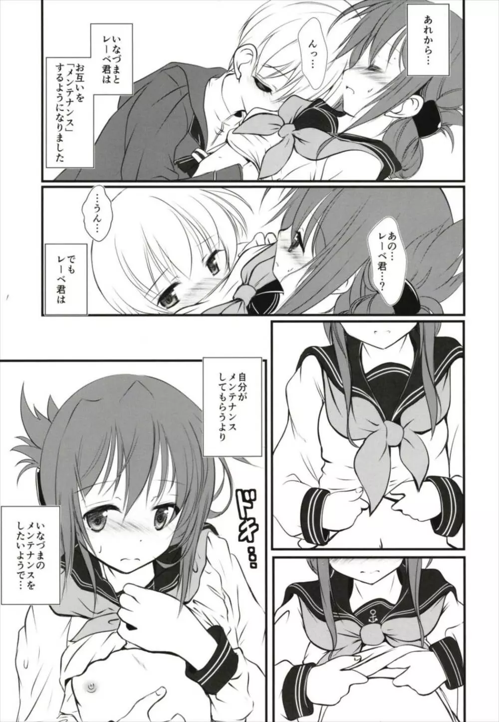 いなづまちゃんとれーべきゅん3 - page5