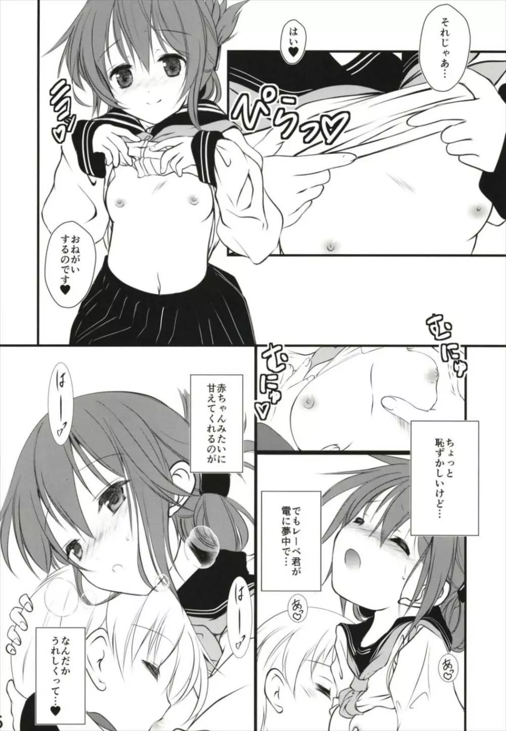 いなづまちゃんとれーべきゅん3 - page6