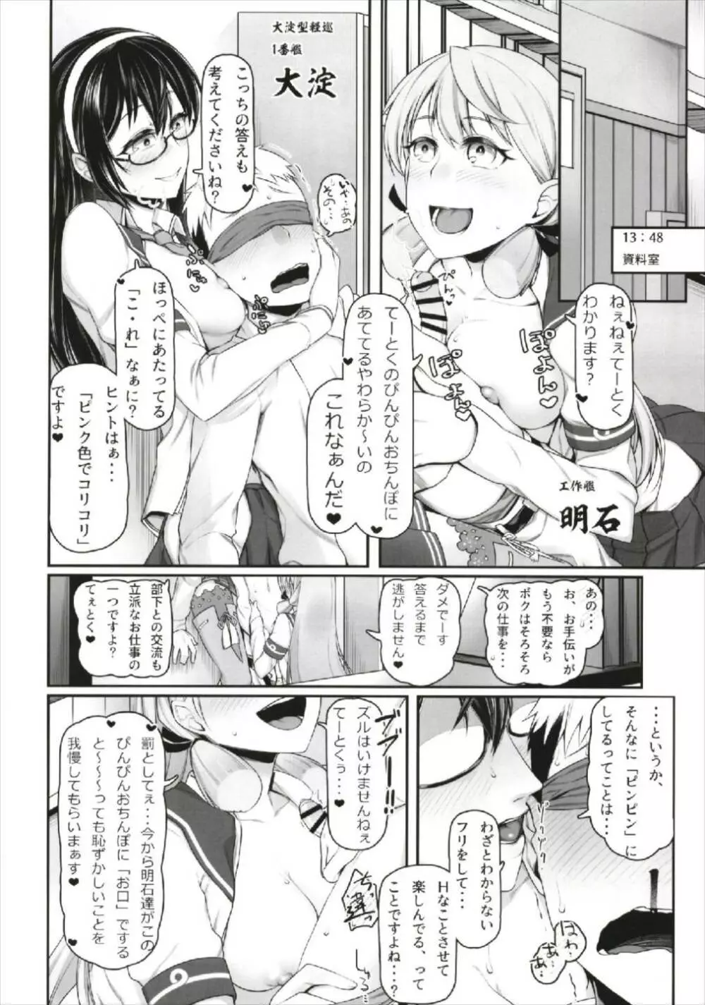 ふぇらこれ - page10