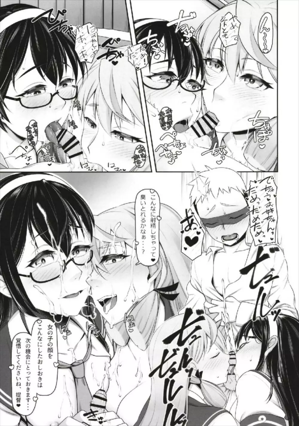 ふぇらこれ - page11