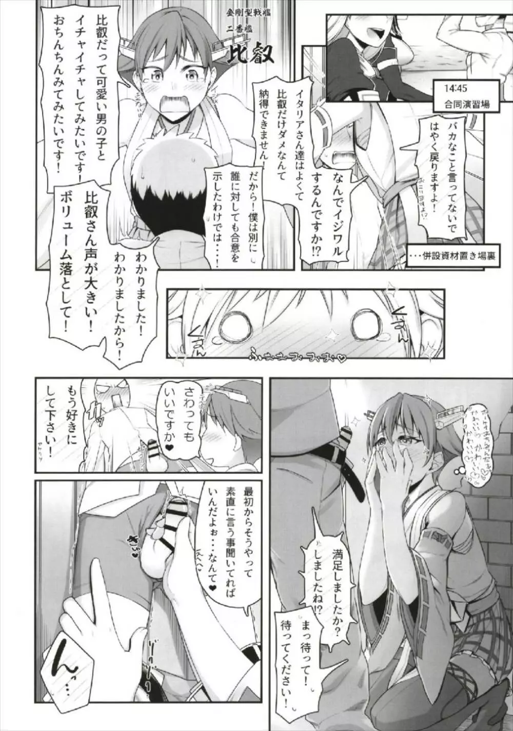 ふぇらこれ - page12