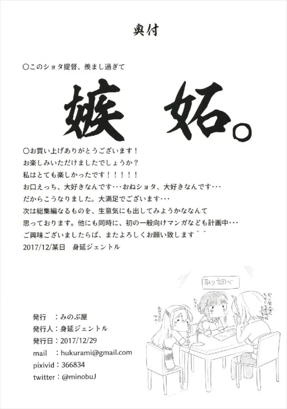 ふぇらこれ - page22