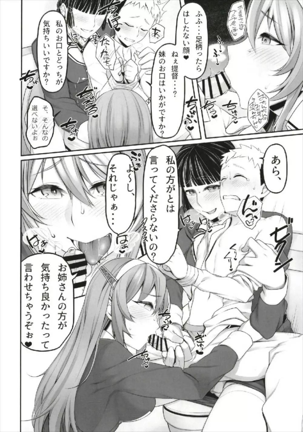 ふぇらこれ - page6