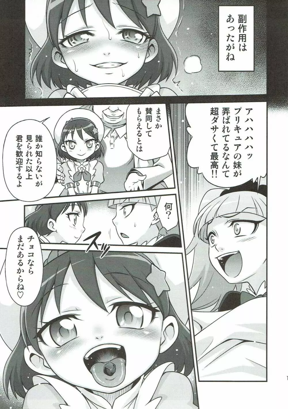 キラキラ★元気になるチョコレート!! - page10