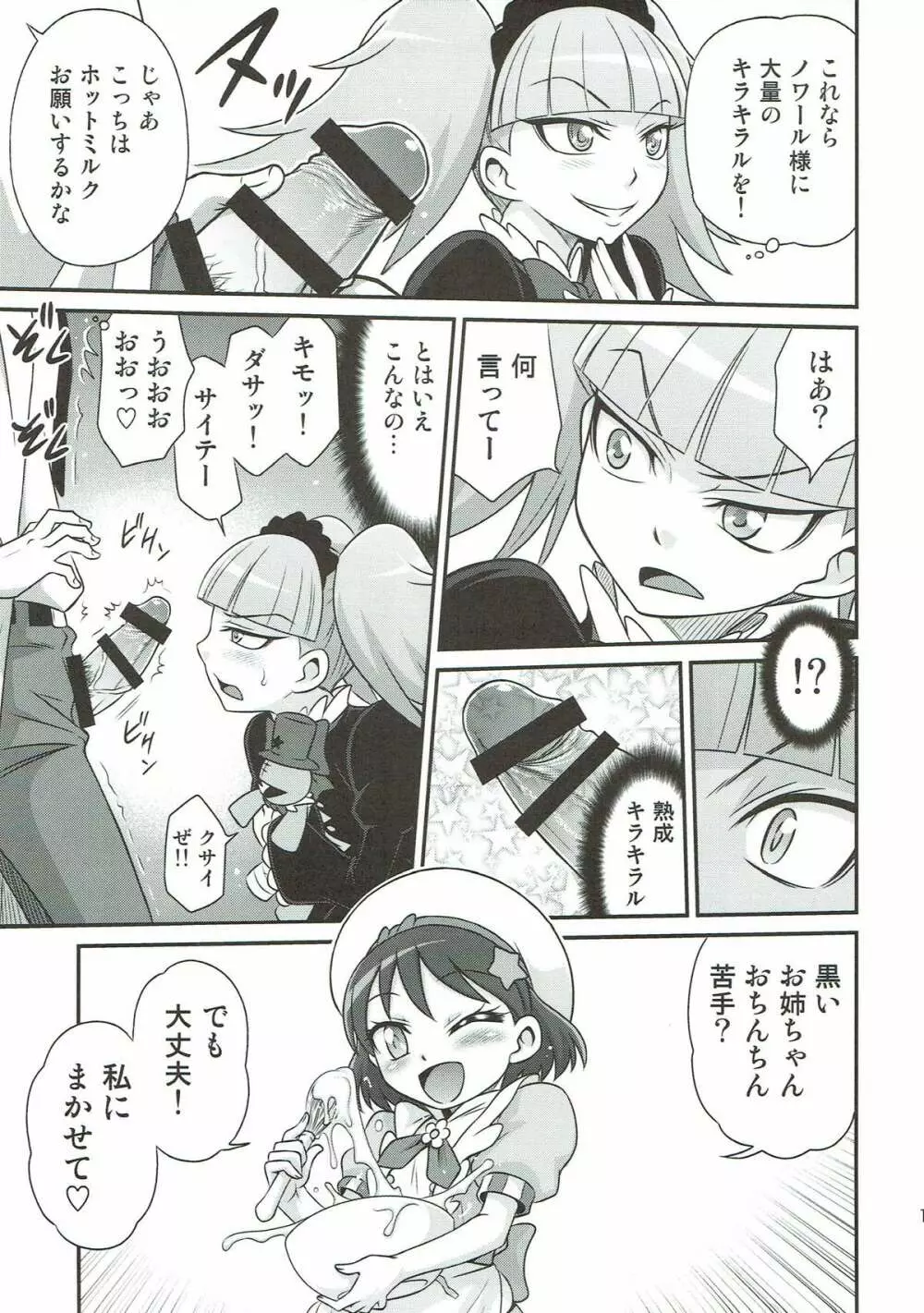 キラキラ★元気になるチョコレート!! - page14
