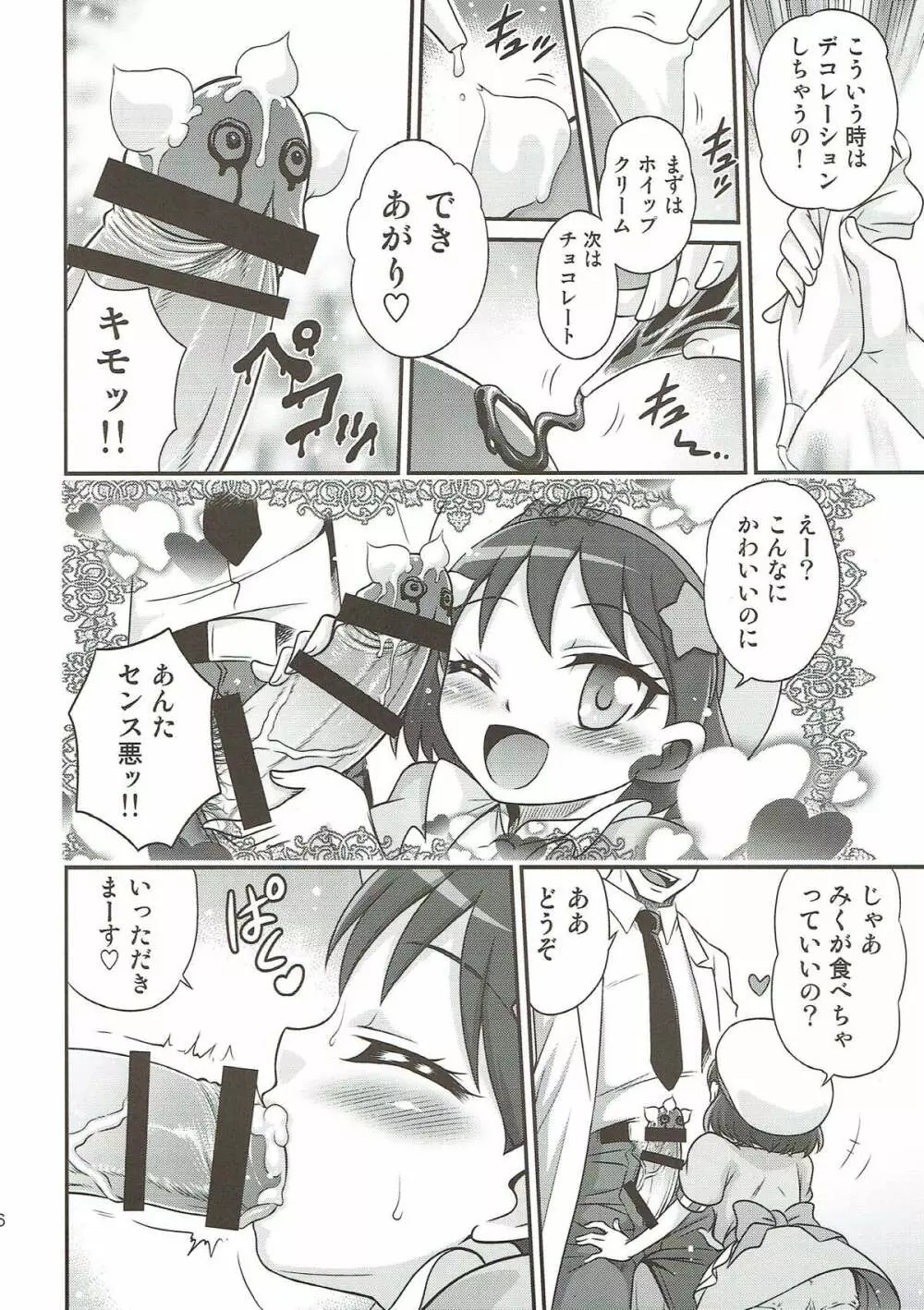 キラキラ★元気になるチョコレート!! - page15
