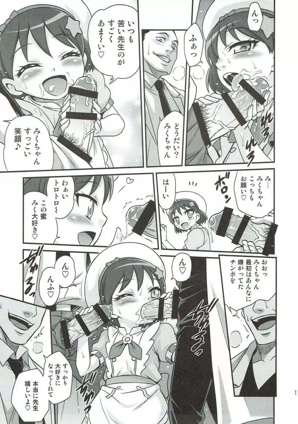 キラキラ★元気になるチョコレート!! - page16