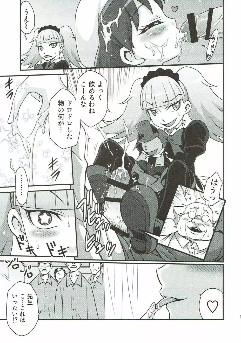 キラキラ★元気になるチョコレート!! - page18