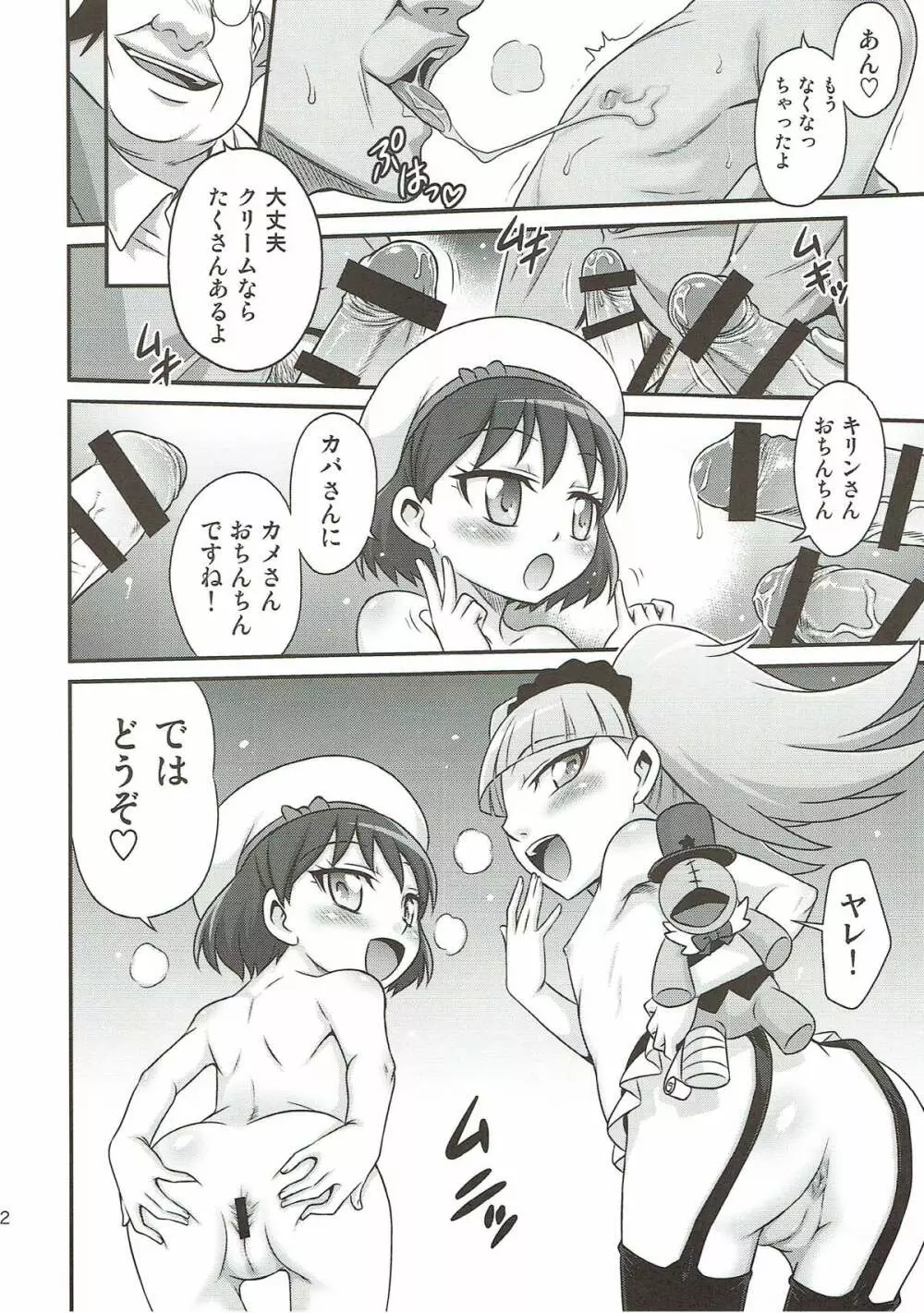 キラキラ★元気になるチョコレート!! - page21