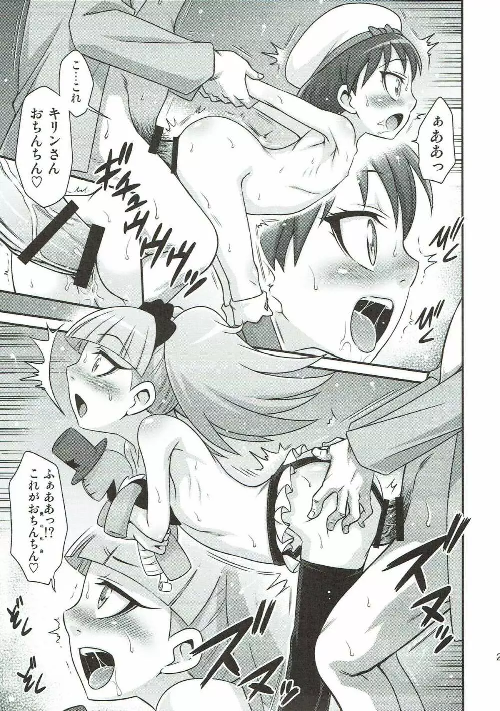 キラキラ★元気になるチョコレート!! - page22