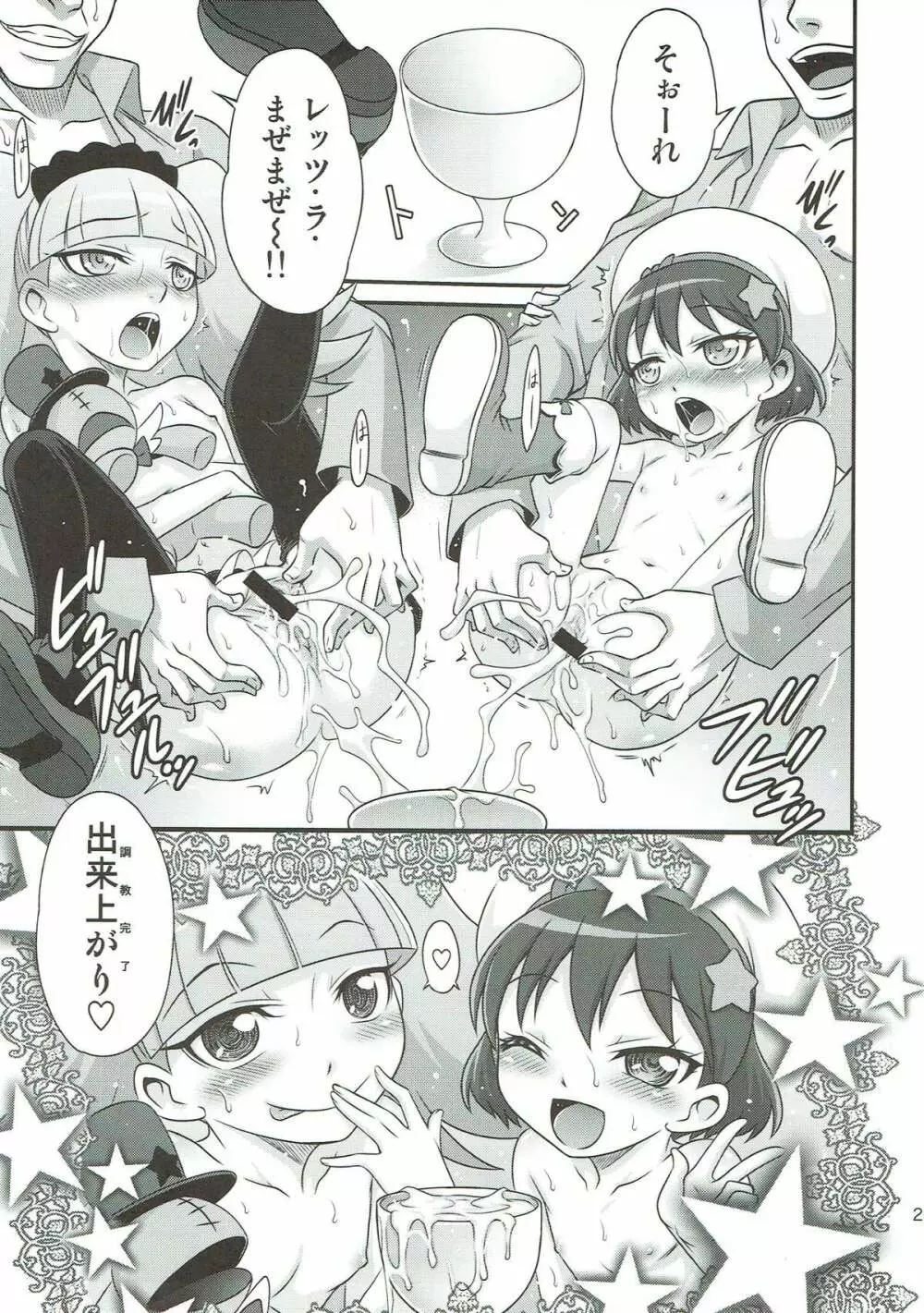 キラキラ★元気になるチョコレート!! - page24