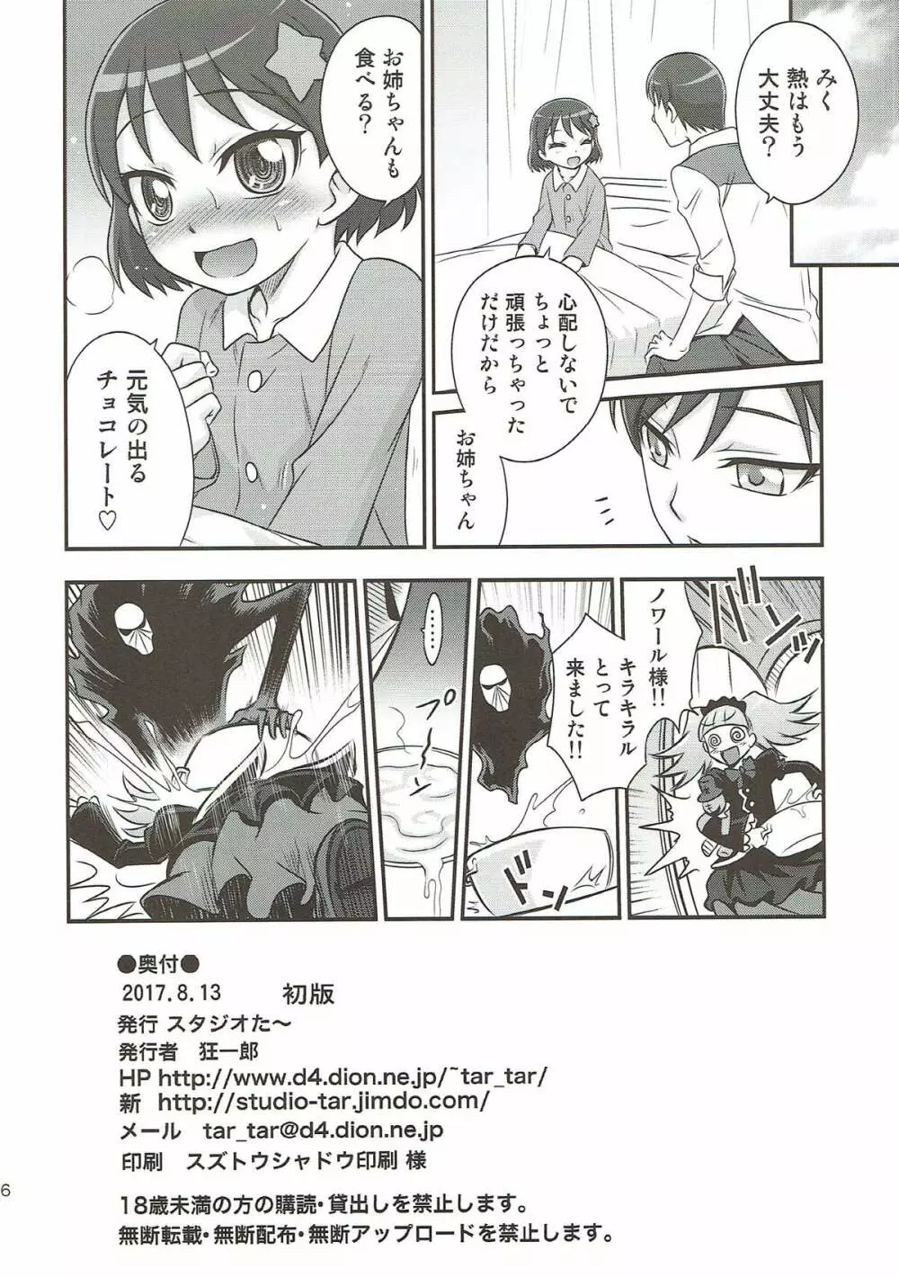 キラキラ★元気になるチョコレート!! - page25
