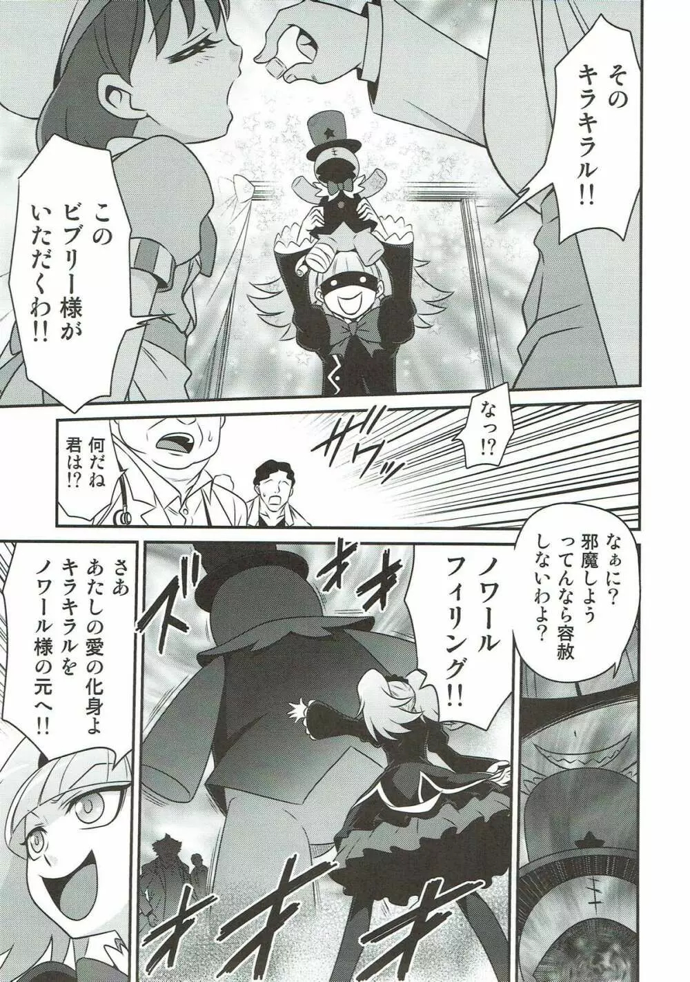 キラキラ★元気になるチョコレート!! - page4