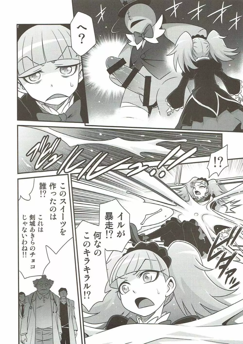 キラキラ★元気になるチョコレート!! - page5