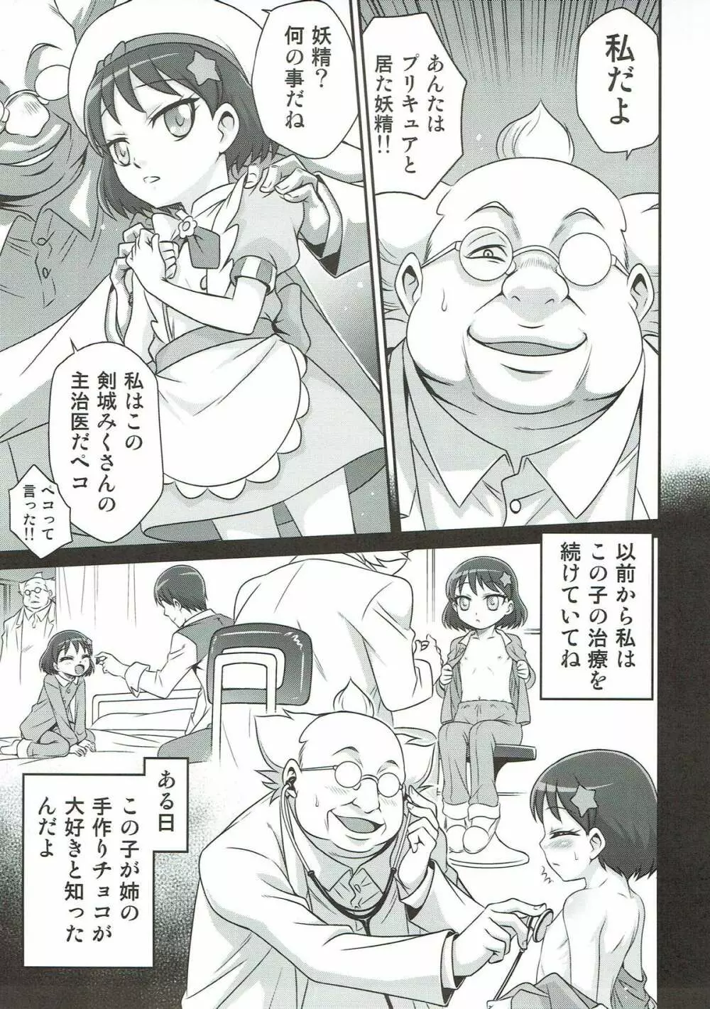 キラキラ★元気になるチョコレート!! - page6