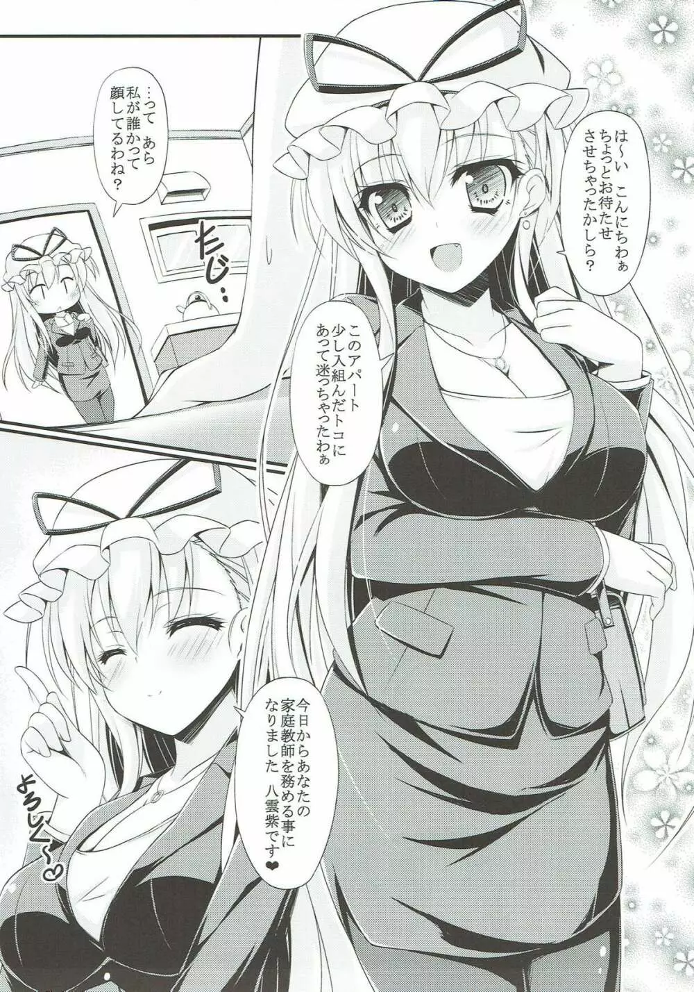 我が家に賢者がやってきた!! - page3