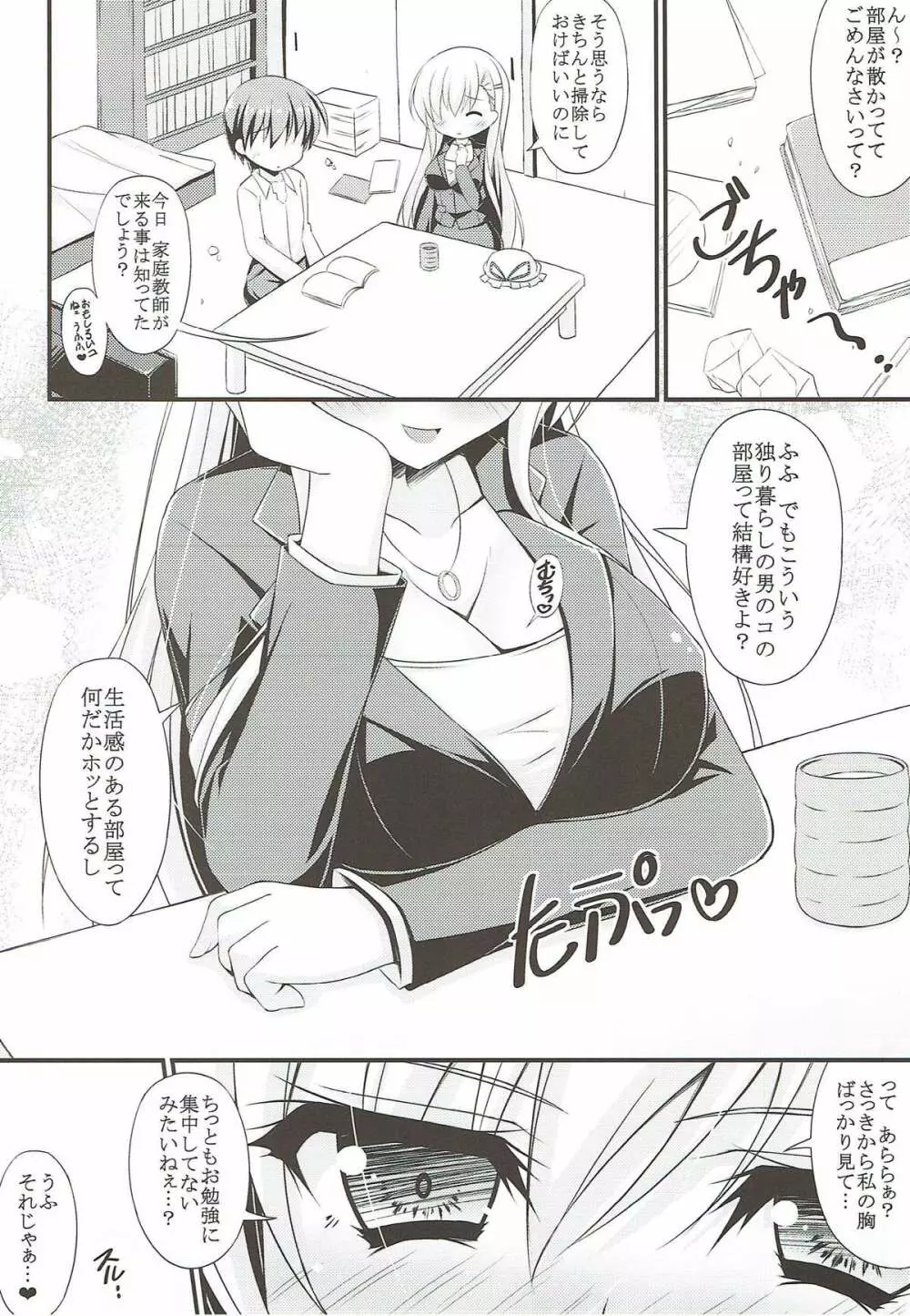 我が家に賢者がやってきた!! - page4